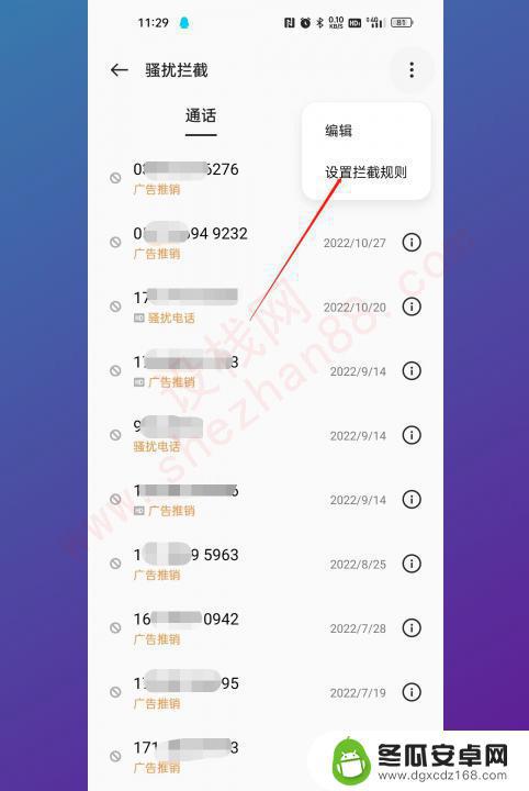 安卓手机骚扰电话拦截怎么设置 安卓手机陌生号码拦截设置步骤