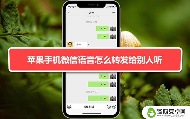 苹果手机语音转发怎么弄 苹果手机微信语音转发方法分享