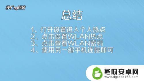 手机怎么连接热点啊 手机热点连接教程