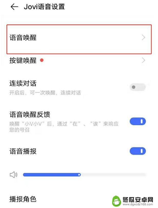 如何唤醒vivo语音助手 vivo语音助手唤醒设置步骤