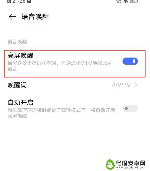 如何唤醒vivo语音助手 vivo语音助手唤醒设置步骤