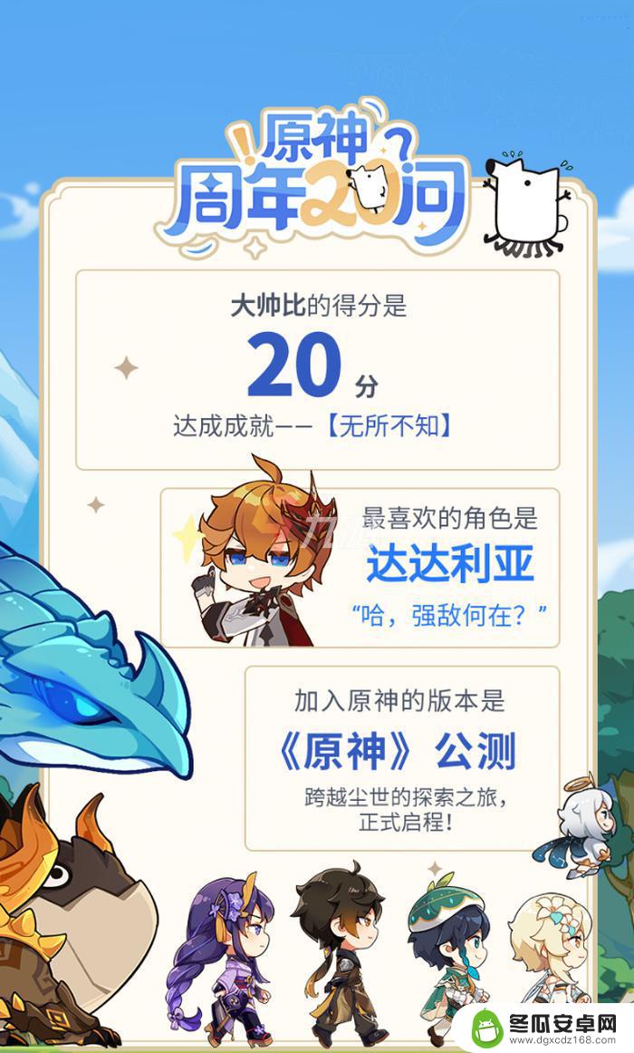 原神周年20问有什么奖励 原神周年20问奖励领取步骤介绍