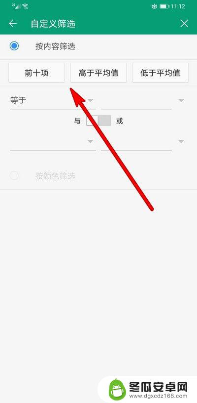 手机wps怎么筛选自己需要的数据 手机WPS Office表格筛选功能使用方法