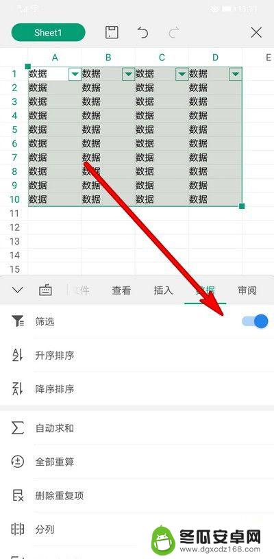 手机wps怎么筛选自己需要的数据 手机WPS Office表格筛选功能使用方法