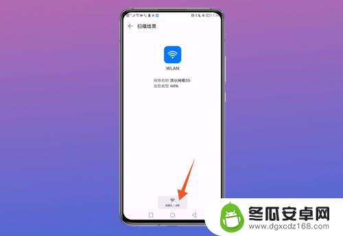 华为手机怎样扫二维码连接网络 华为手机扫一扫wifi连接方法