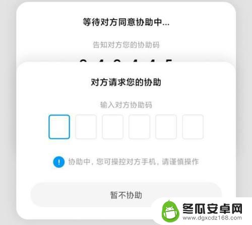 小米怎么远程操作父母的手机 小米手机如何实现远程控制父母手机