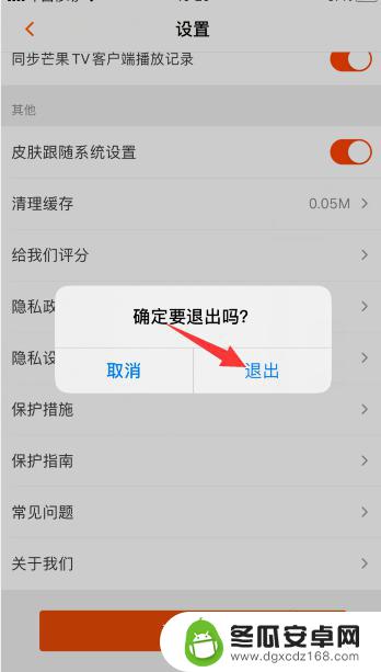 手机芒果tv怎么退 在芒果TV上怎么退出登录