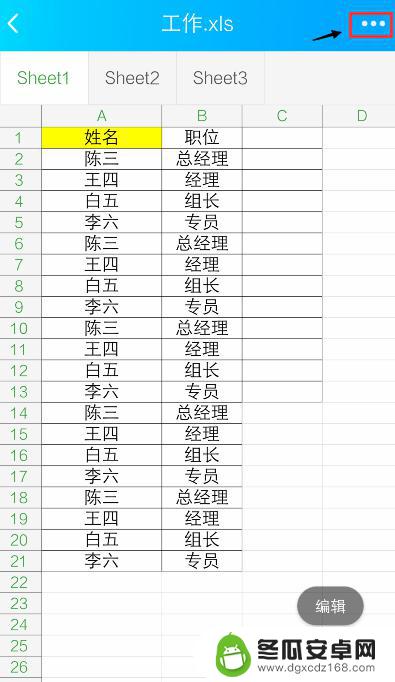 手机怎么批量编辑xlse 手机怎么操作Excel表格编辑功能
