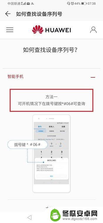 华为手机设备序列号怎么查 华为手机怎么查询手机序列号