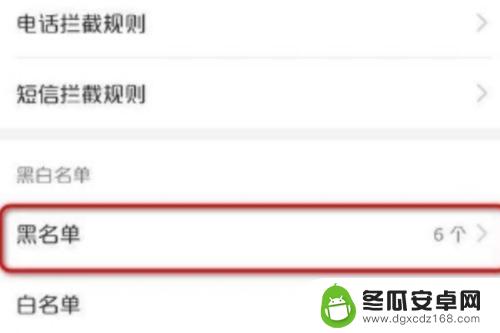 荣耀手机怎么把黑名单的电话拉出来 荣耀手机黑名单设置步骤