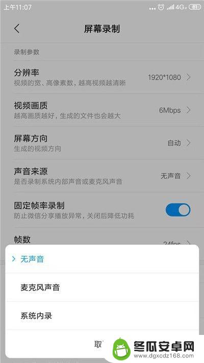 小米手机录屏为啥没声音 小米手机录屏声音没有出现
