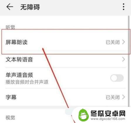 手机进入朗读模式怎么退出来 华为手机朗读模式开启方法