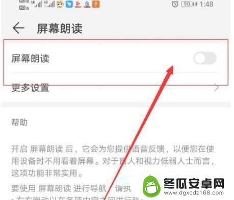 手机进入朗读模式怎么退出来 华为手机朗读模式开启方法