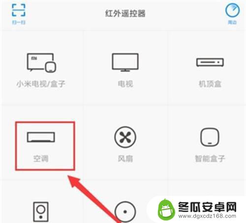 红米手机红外功能如何设置 红米k30红外遥控功能使用方法