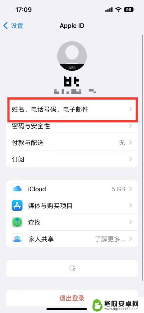 苹果手机设置订阅公告怎么关闭 iPhone14如何取消公告的订阅