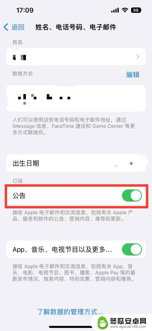 苹果手机设置订阅公告怎么关闭 iPhone14如何取消公告的订阅