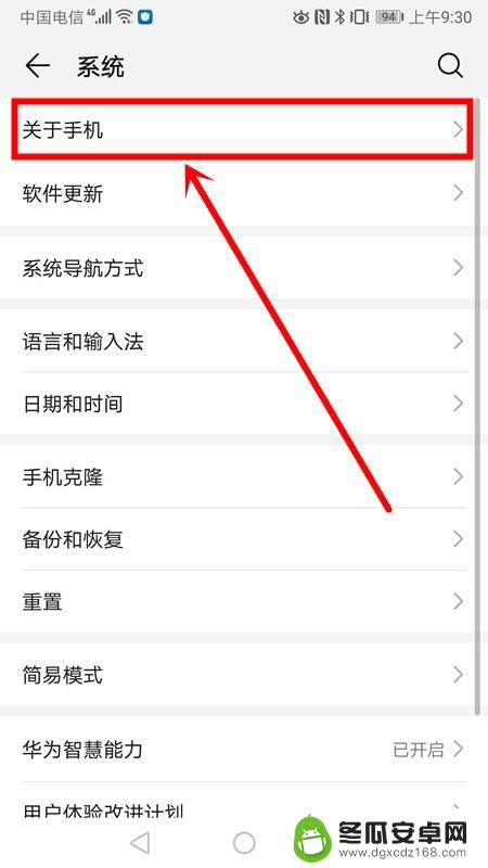 华为怎么看wifi地址 华为手机怎么查看已连接无线网络的IP地址