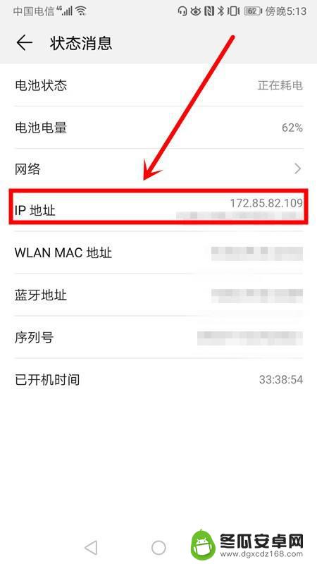 华为怎么看wifi地址 华为手机怎么查看已连接无线网络的IP地址