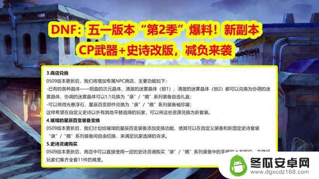 DNF：五一版本“第2季”爆料！全新副本、CP武器和史诗改版，减负新特性即将上线