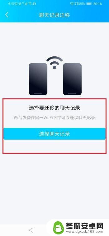 怎么把旧手机聊天记录导入新手机qq 怎么在新手机上恢复QQ聊天记录