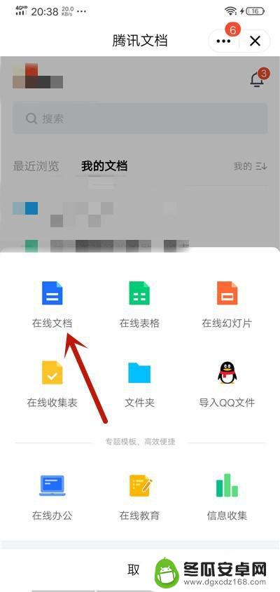 手机qq怎么弄在线文档 手机QQ在线文档创建方法