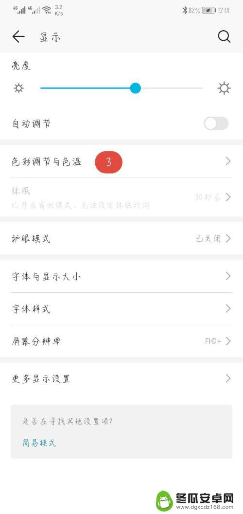 手机怎么设置色差 华为手机屏幕显示颜色不正常怎么解决