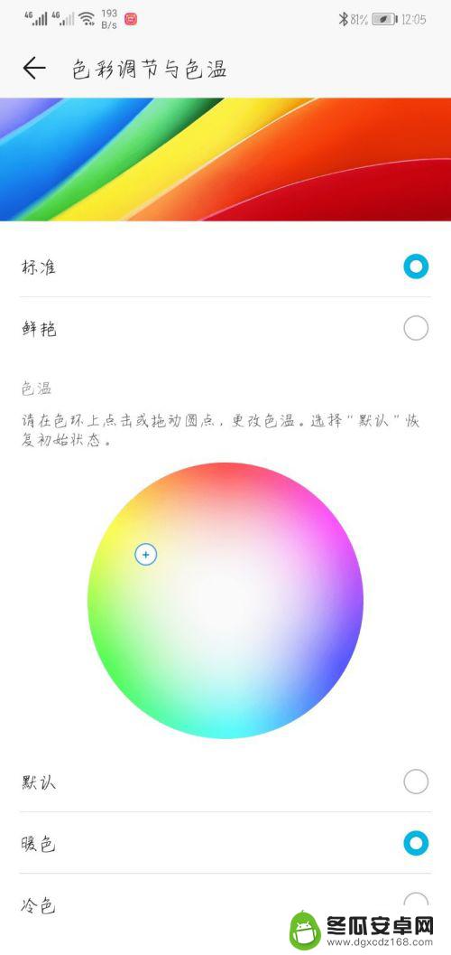 手机怎么设置色差 华为手机屏幕显示颜色不正常怎么解决