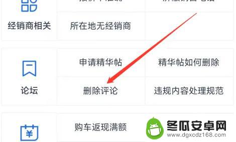 手机汽车之家怎么删除评论 汽车之家app删除发出的评论技巧