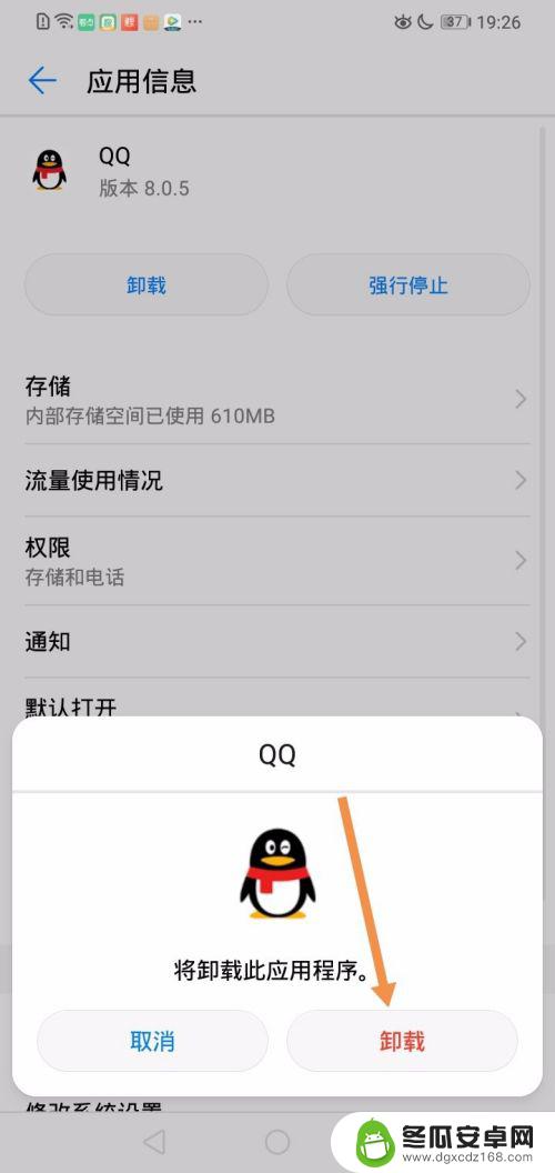 手机怎么彻底卸载qq 手机QQ卸载教程