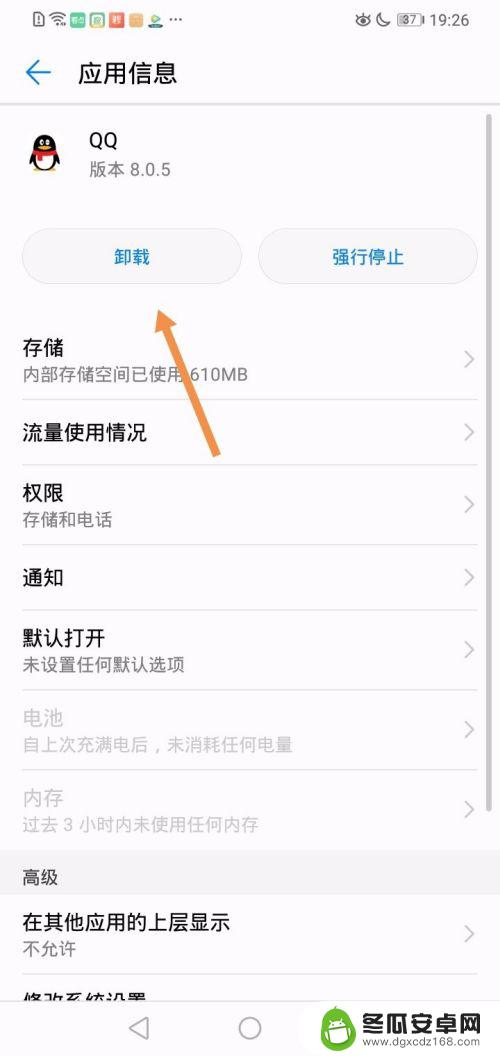 手机怎么彻底卸载qq 手机QQ卸载教程