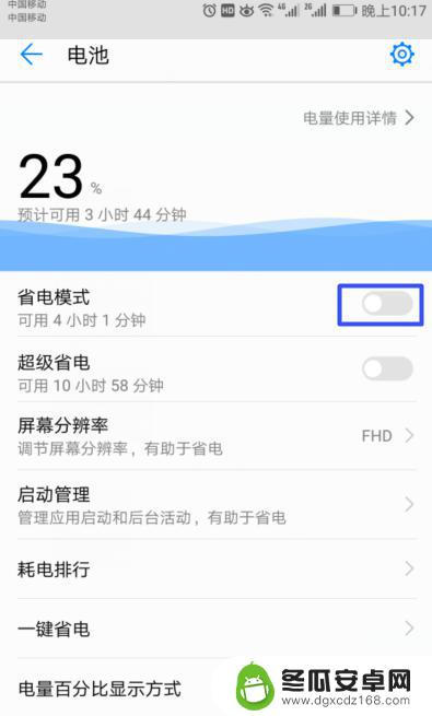 怎样关掉省电模式华为手机 华为手机怎么关闭省电模式