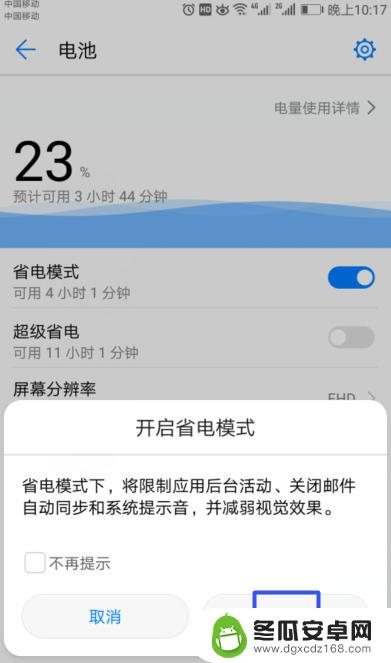 怎样关掉省电模式华为手机 华为手机怎么关闭省电模式