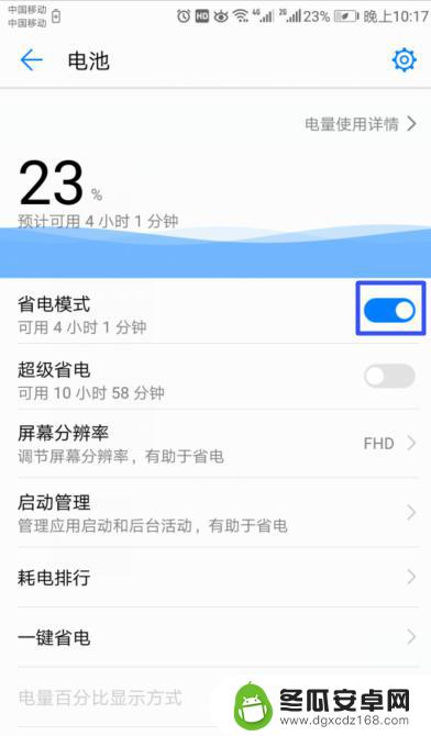 怎样关掉省电模式华为手机 华为手机怎么关闭省电模式