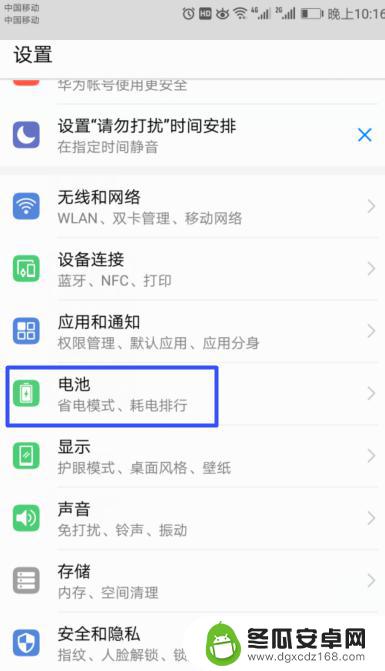 怎样关掉省电模式华为手机 华为手机怎么关闭省电模式