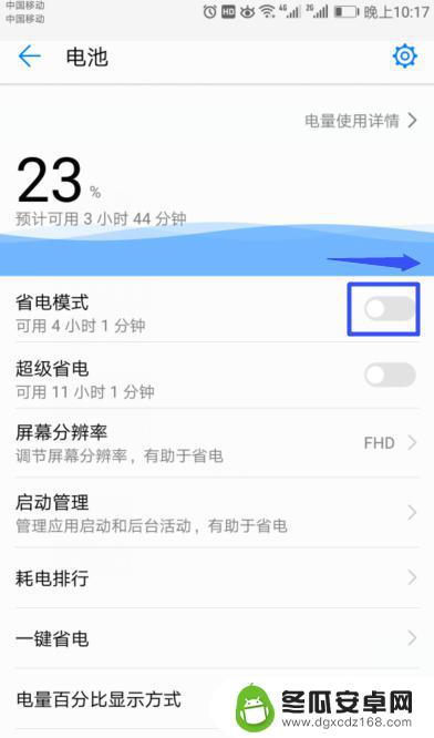 怎样关掉省电模式华为手机 华为手机怎么关闭省电模式