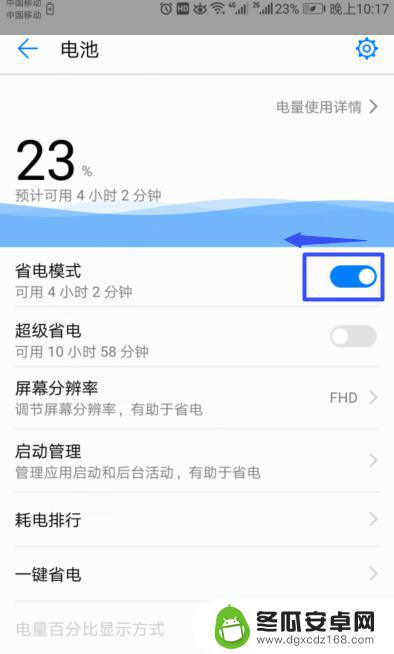 怎样关掉省电模式华为手机 华为手机怎么关闭省电模式
