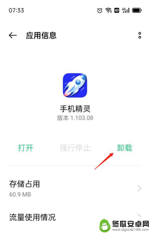 oppo怎么删除手机精灵 oppo手机精灵删除方法