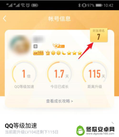 怎么看手机qq好友等级 手机QQ如何查看好友的等级排名