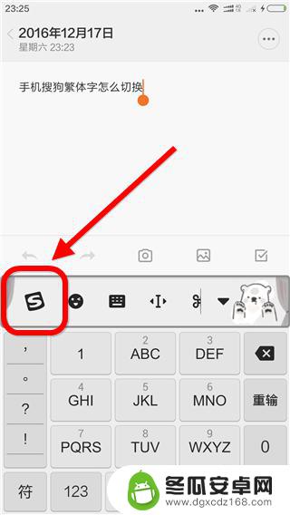 如何繁体手机搜狗 手机搜狗输入法怎么调整简繁体切换