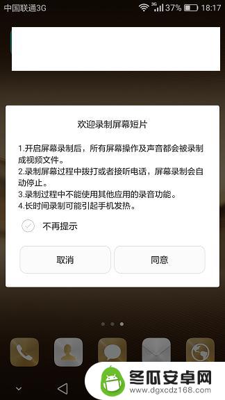 华为手机录制视频怎么录 华为手机屏幕视频录制教程