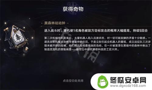 崩坏星穹铁道无尽黑暗 崩坏星穹铁道黑森林咕咕钟获取攻略