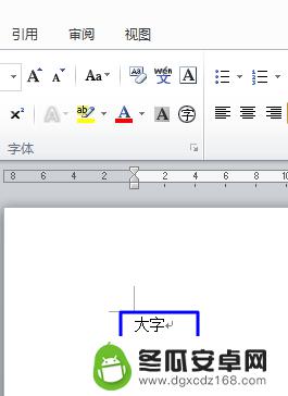 大字牌怎么打 Word怎么快速输入超大字体