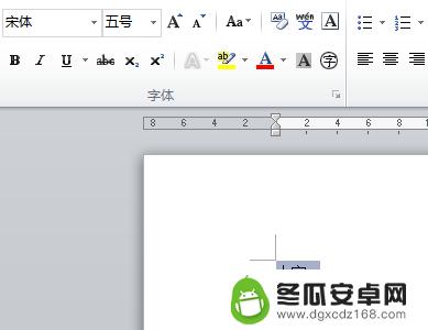 大字牌怎么打 Word怎么快速输入超大字体