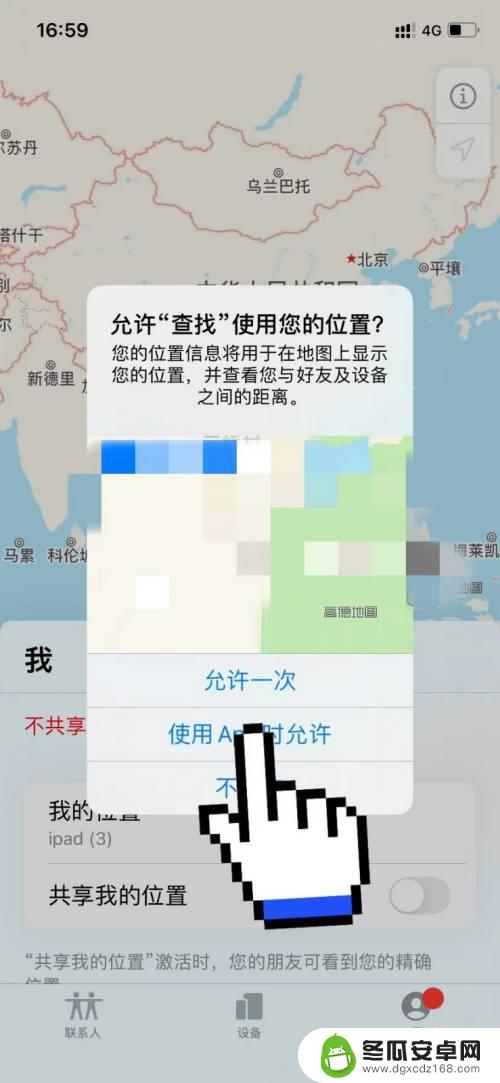 苹果手机情侣设置定位怎么设置 iphone情侣相互定位步骤