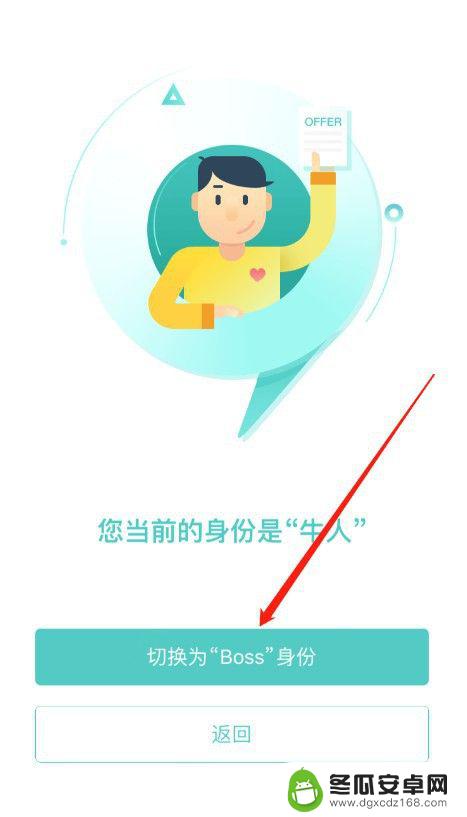 手机boss怎么招聘 boss直聘怎么找到合适的候选人