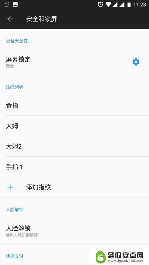 怎么保护手机指纹 手机指纹解锁设置教程