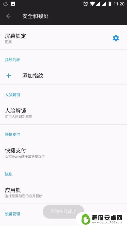 怎么保护手机指纹 手机指纹解锁设置教程