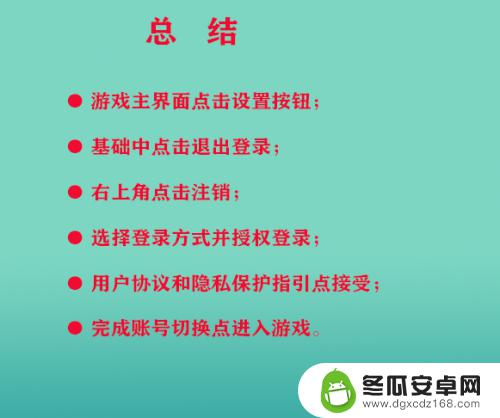 qq飞车手游如何注销账号 QQ飞车手游怎么切换账号