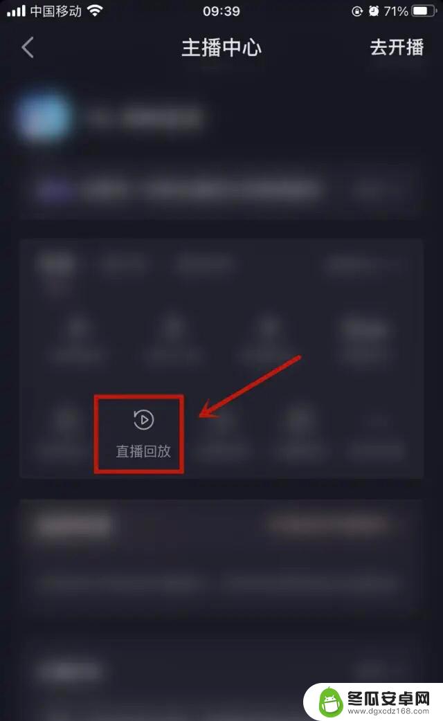 抖音直播怎么回播(抖音直播怎么回播下载)