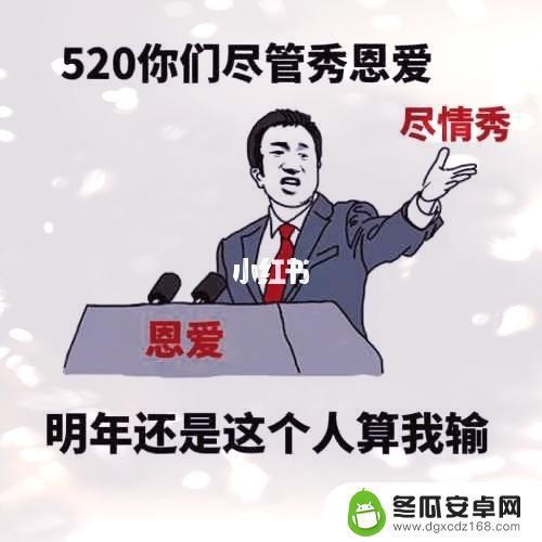 520图片创意搞笑抖音(520图片抖音流行)